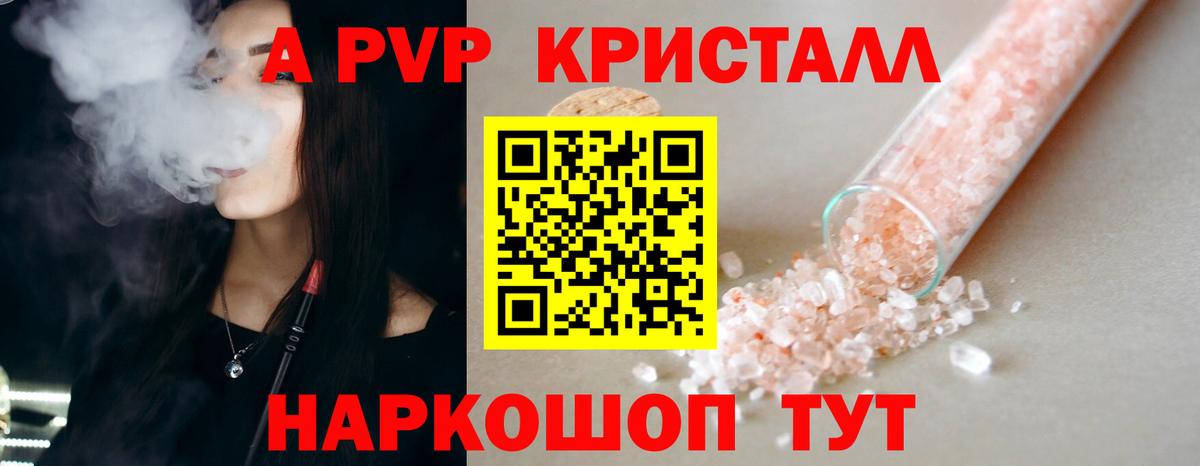 Alpha-PVP Crystall Аргун