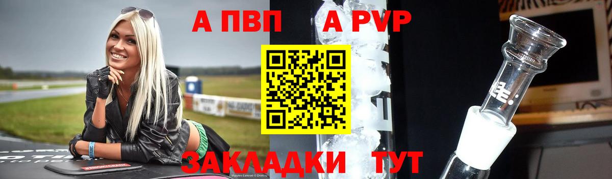 Альфа ПВП Crystall  A-PVP крисы CK  Вход с VPN  Аргун  наркотики  А ПВП Соль 