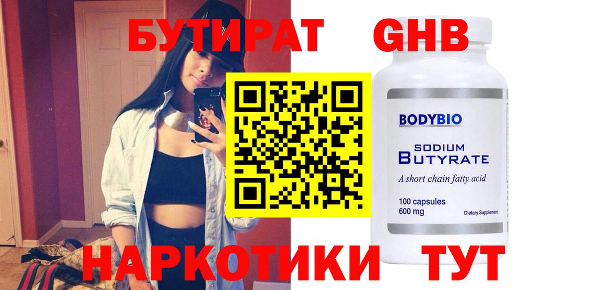Аргун  Бутират оксибутират  Вход с VPN 