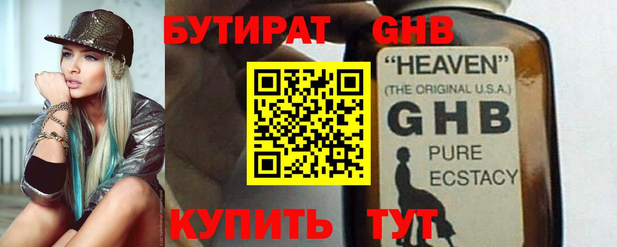 Бутират жидкий экстази Аргун