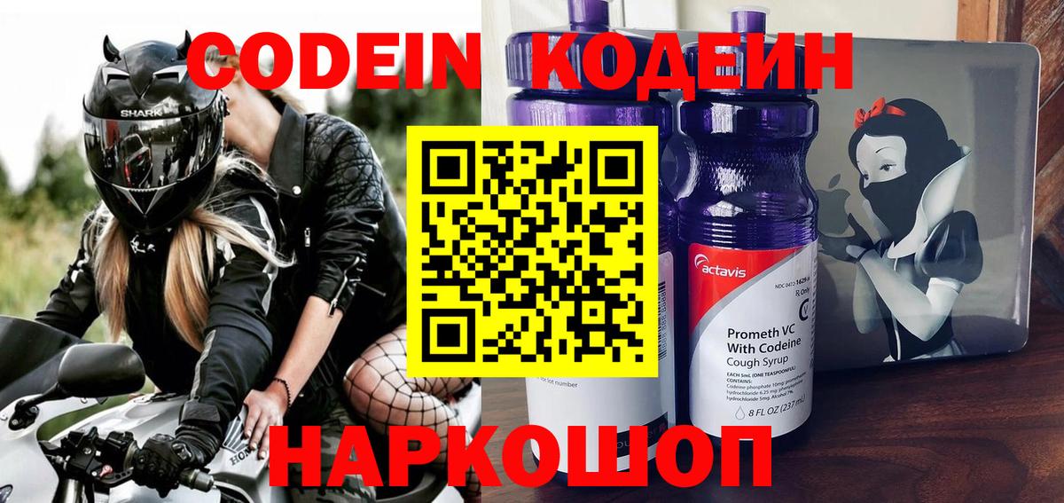 Codein Purple Drank  Codein напиток Lean (лин)  Вход с VPN  Аргун 
