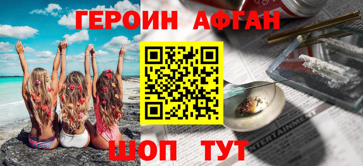 ГЕРОИН VHQ Аргун