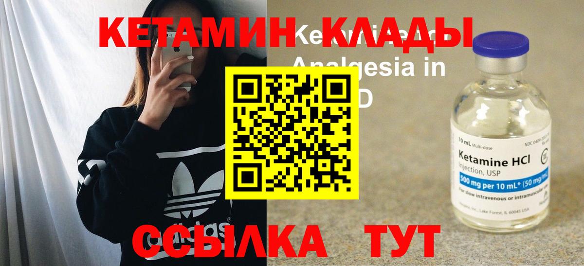 Кетамин ketamine  ссылка на мегу ТОР  Аргун 